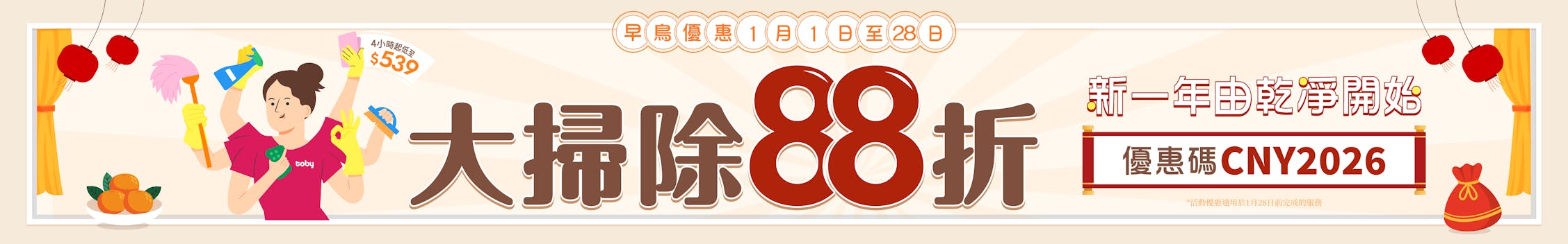 toby-promotion-banner