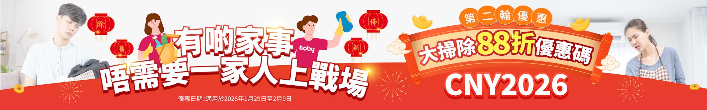 toby-promotion-banner