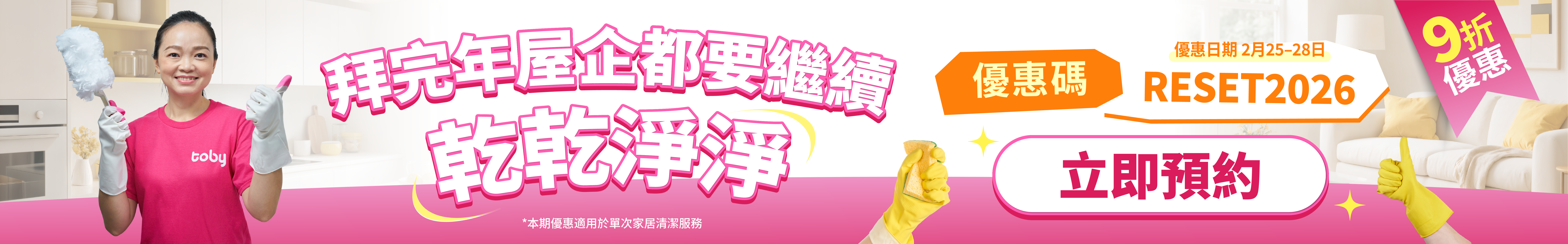 toby-promotion-banner