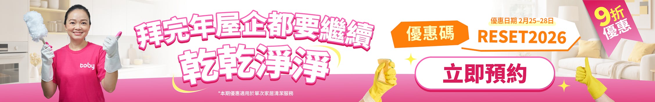 toby-promotion-banner