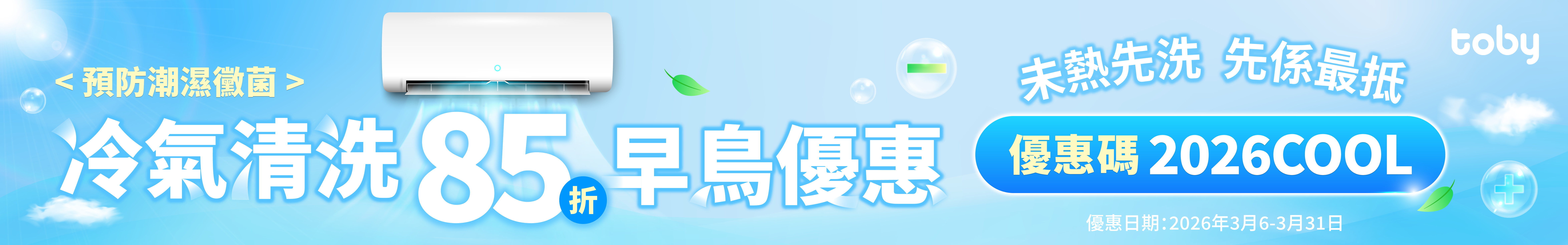 toby-promotion-banner