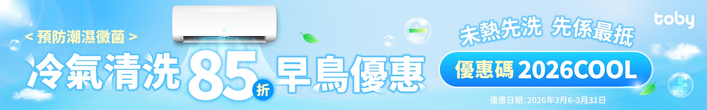 toby-promotion-banner