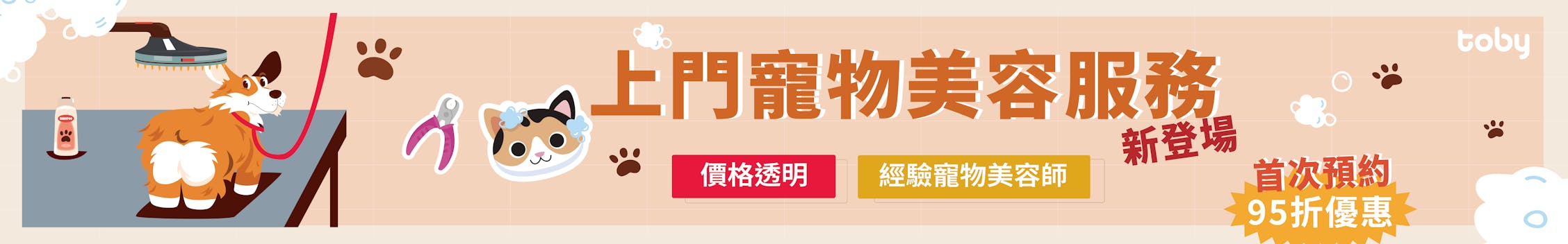 toby-promotion-banner