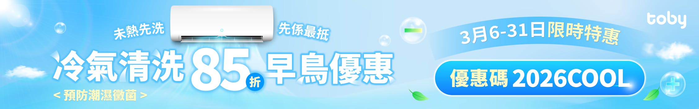 toby-promotion-banner