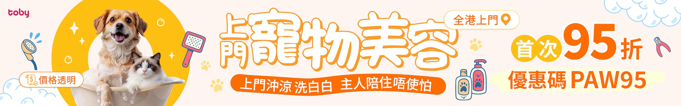 toby-promotion-banner