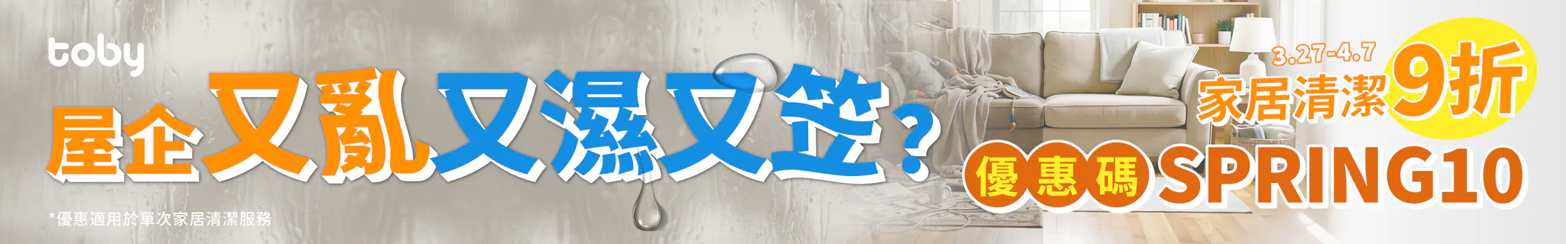 toby-promotion-banner