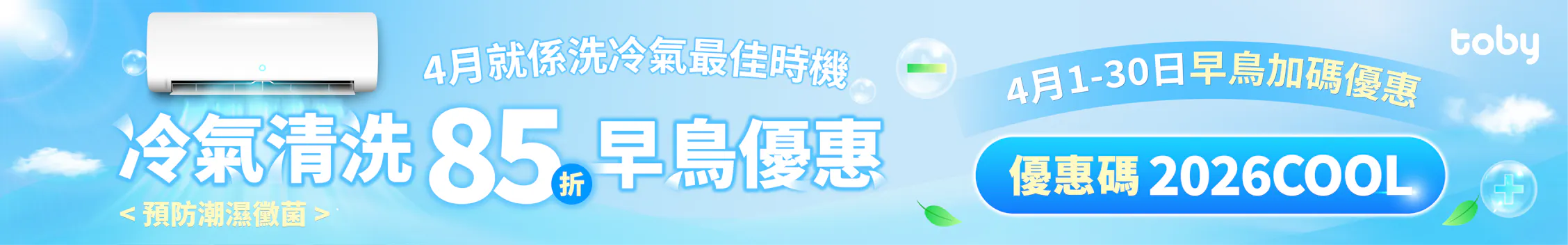 toby-promotion-banner