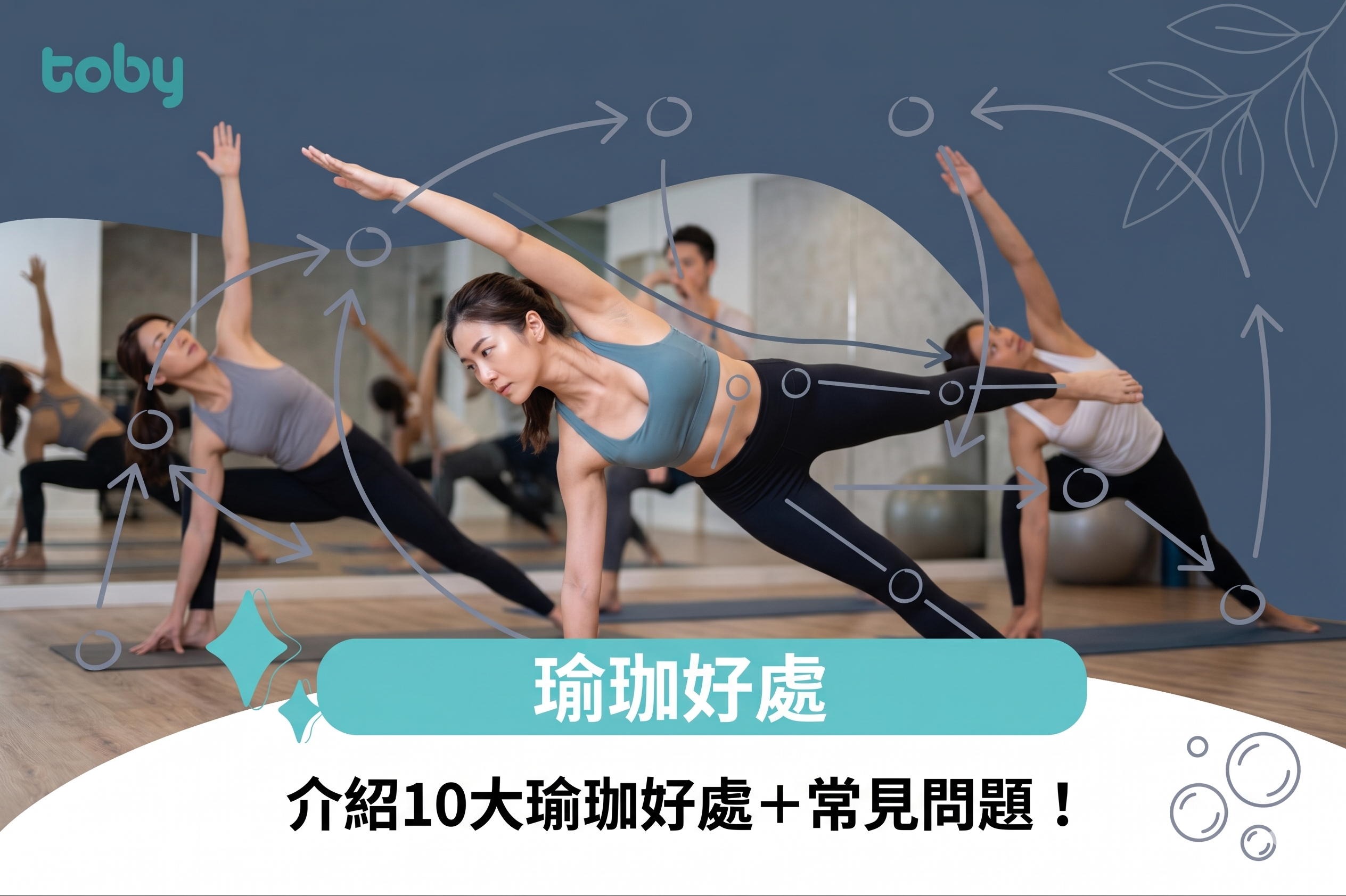 瑜珈好處｜介紹10大瑜珈好處＋常見問題！-banner