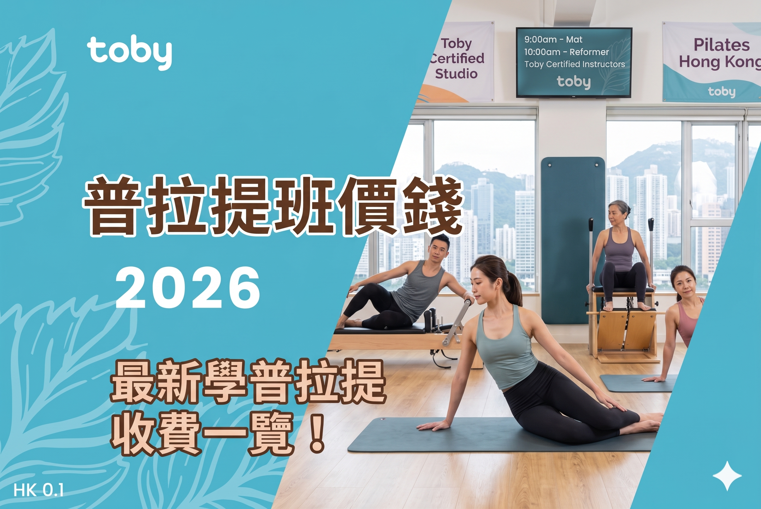 普拉提班價錢