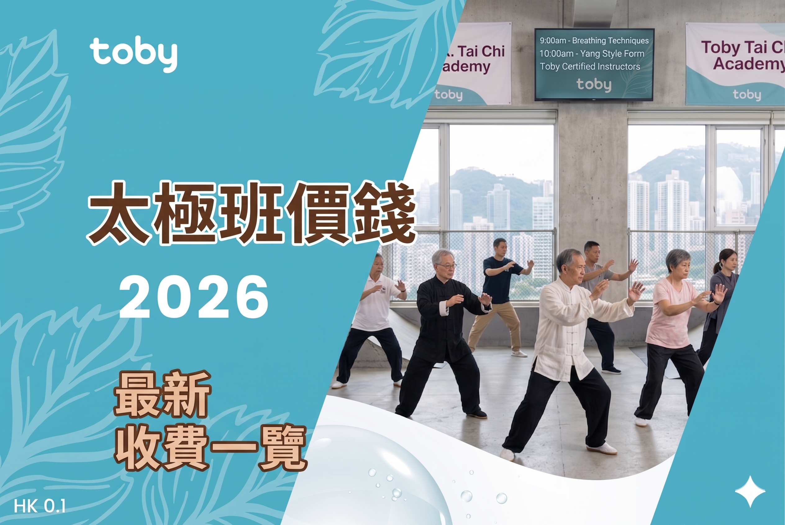 太極班價錢
