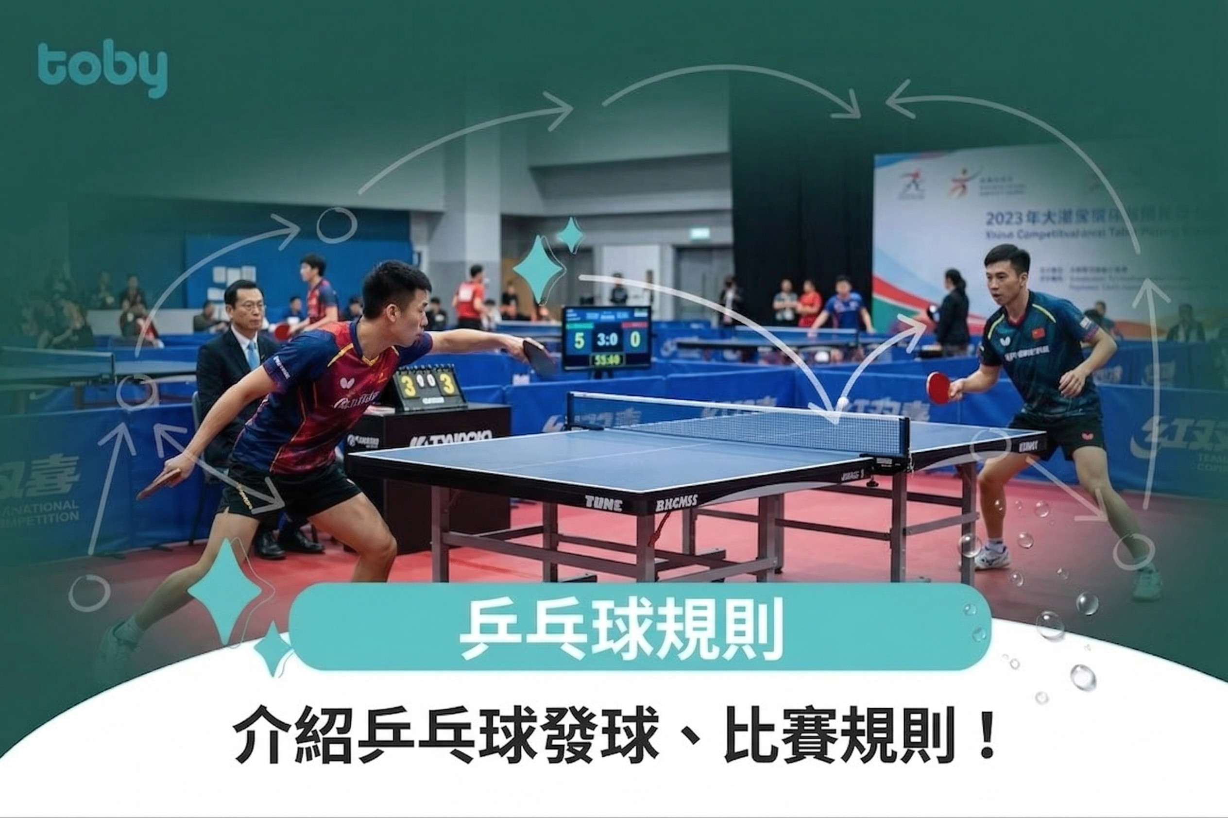 乒乓球規則｜介紹乒乓球發球、比賽規則！-banner
