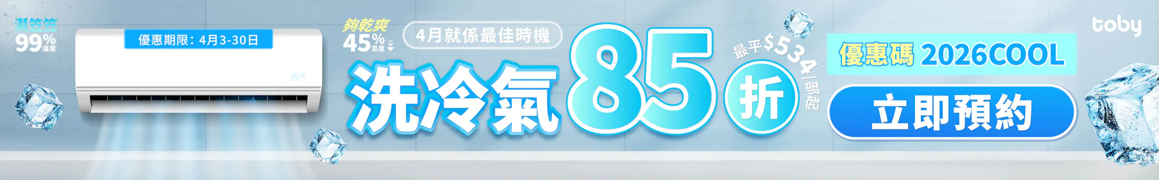 toby-promotion-banner