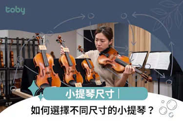 小提琴尺寸