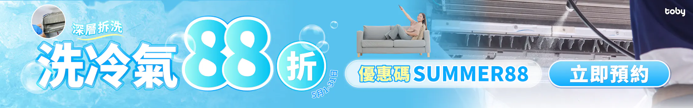 toby-promotion-banner