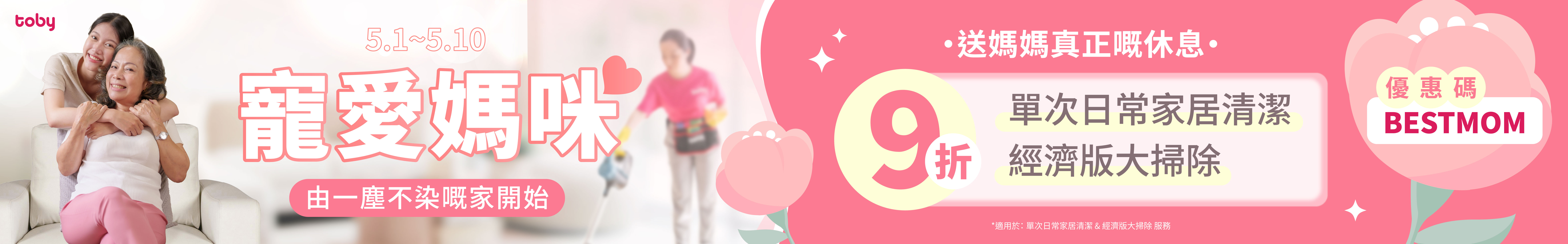 toby-promotion-banner