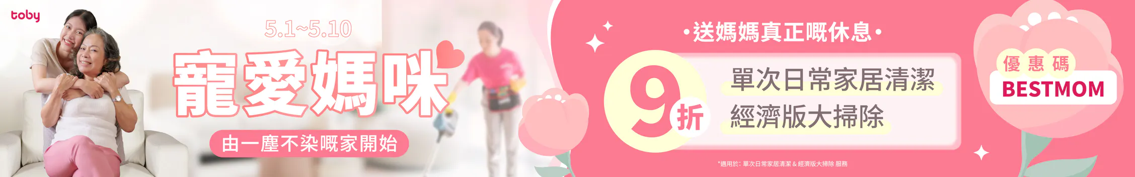 toby-promotion-banner