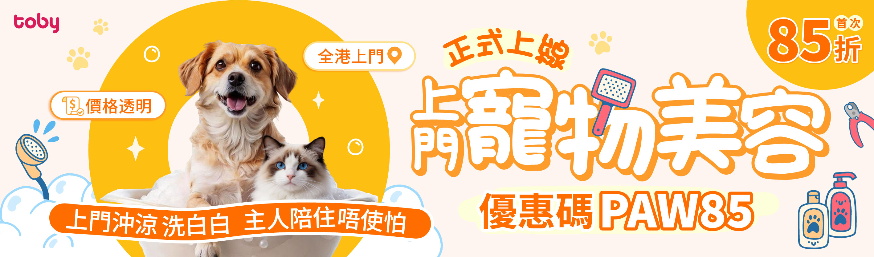 toby-promotion-banner