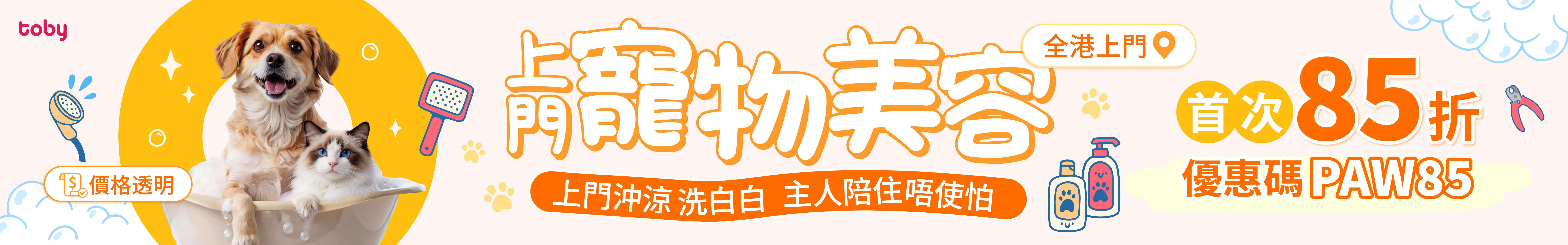 toby-promotion-banner