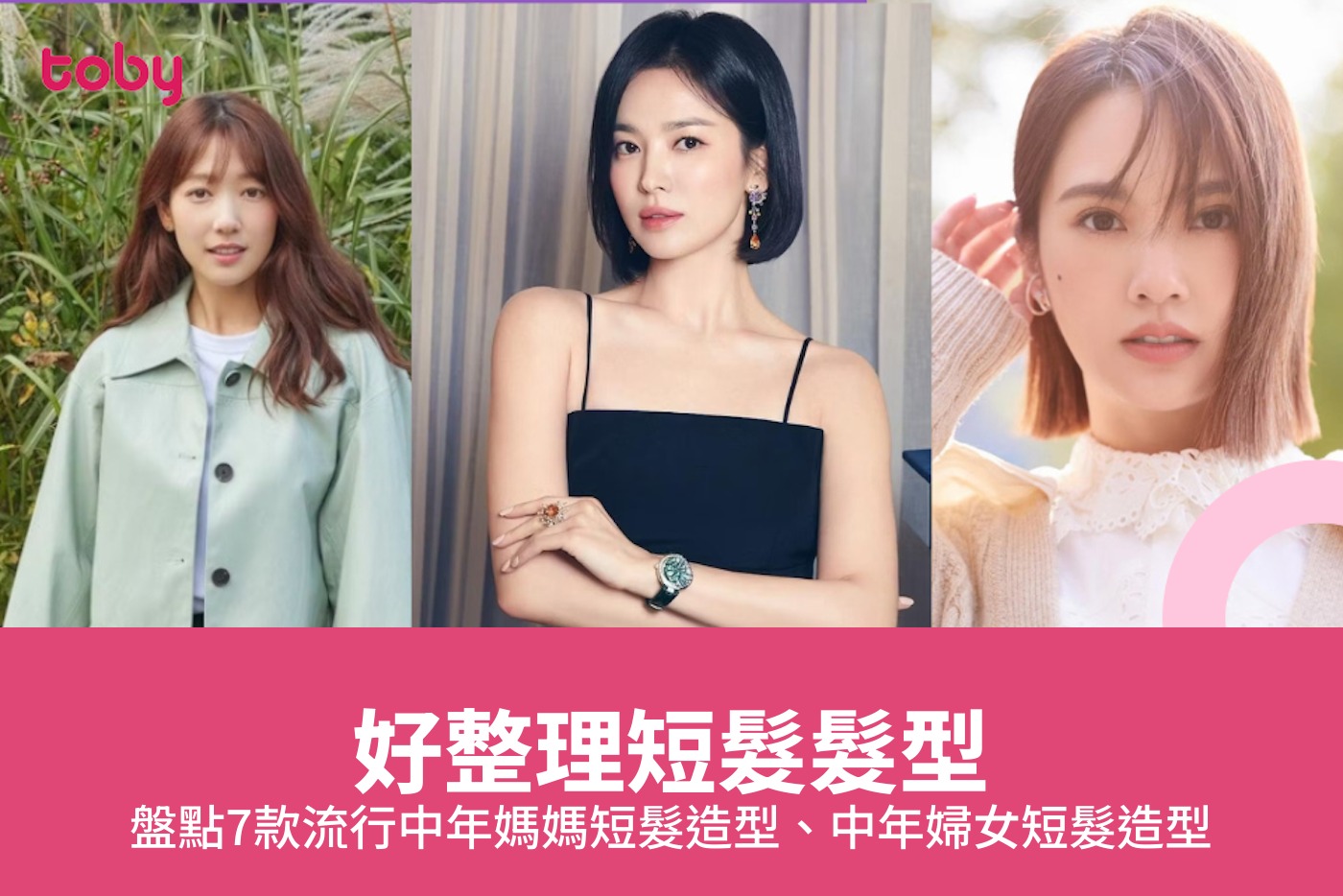 好整理短髮髮型2026｜盤點7款流行中年媽媽短髮造型、中年婦女短髮造型-banner