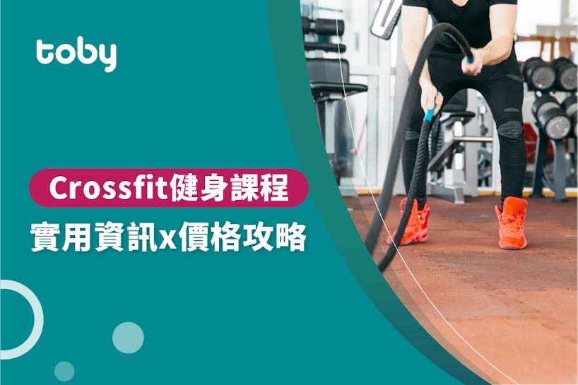 【 Crossfit健身 費用 】台北 Crossfit班 費用範圍 2024-banner