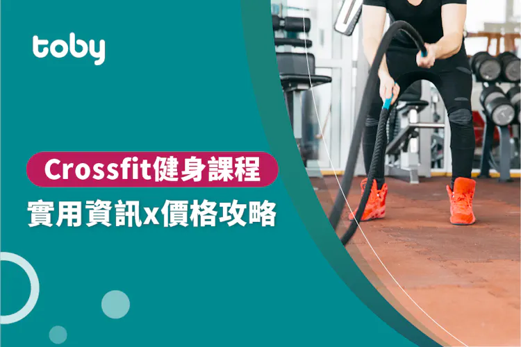 【 Crossfit健身 費用 】台北 Crossfit班 費用範圍 2026-banner