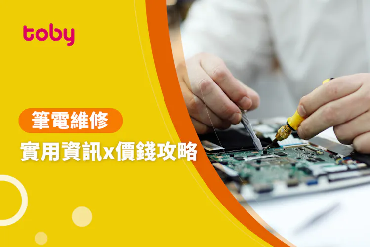 【筆電維修服務 費用】台北 筆電維修 費用範圍 2026-banner