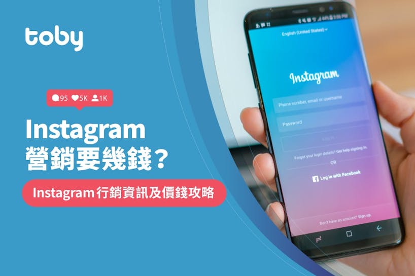 【instagram 廣告收費】2024 IG 營銷公司價錢攻略-banner