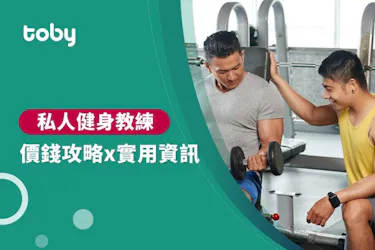 健身教練費用