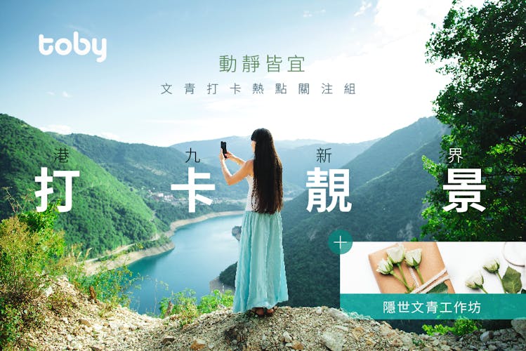 【影相好去處】文青打卡!港九新界6大打卡好去處+室內外景點推介!-banner