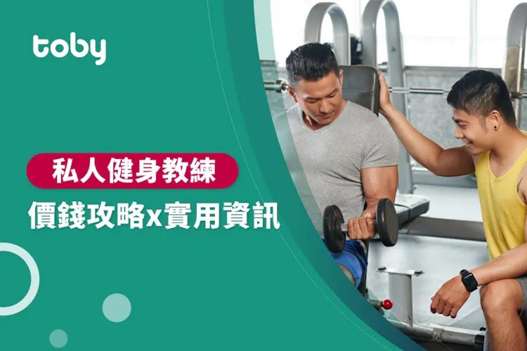 【健身教練費用】台灣 健身教練 費用範圍 2026-banner