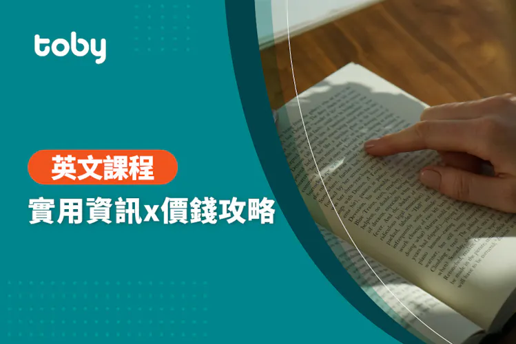 【英文課程費用】全台英文教學費用範圍 2026-banner