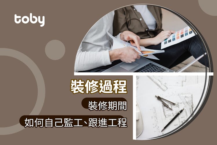 【裝修流程】7大裝修流程 助你掌握裝修進度-banner