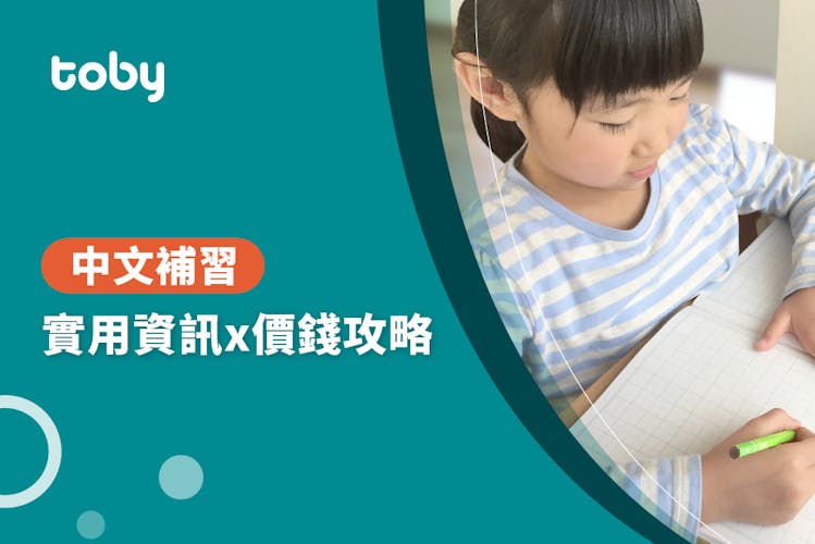 【中文補習費用】中文補習價錢攻略 2026-banner