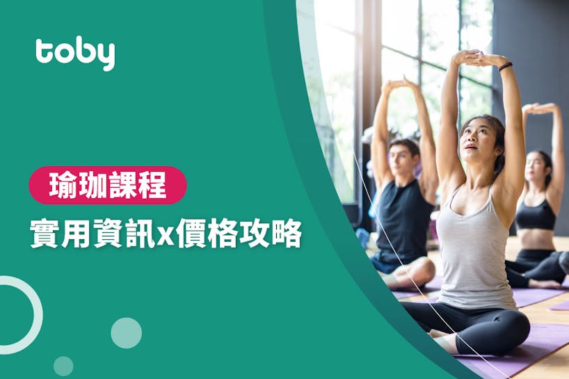 【瑜珈老師費用】全台瑜珈課程費用範圍 2024-banner