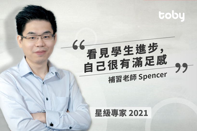 【2021星級專家】以專業服人 多間媒體推薦的星級英文補習老師Spencer-banner