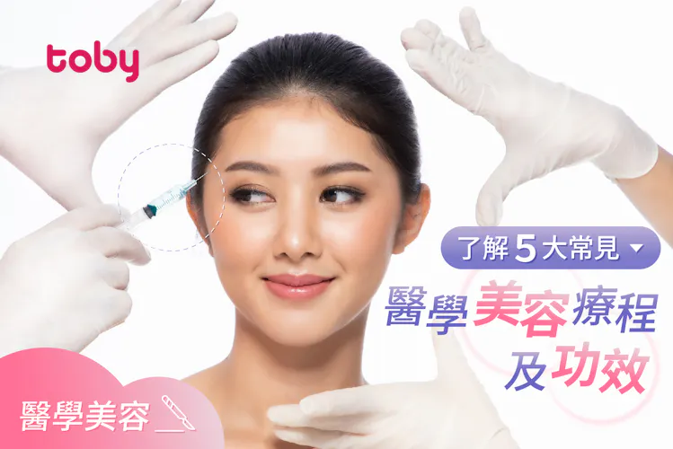 【醫學美容中心推介】5大常見醫學美容療程+功效-banner