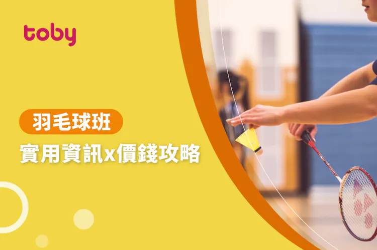 【學羽球費用】台北羽球課程費用範圍 2026-banner