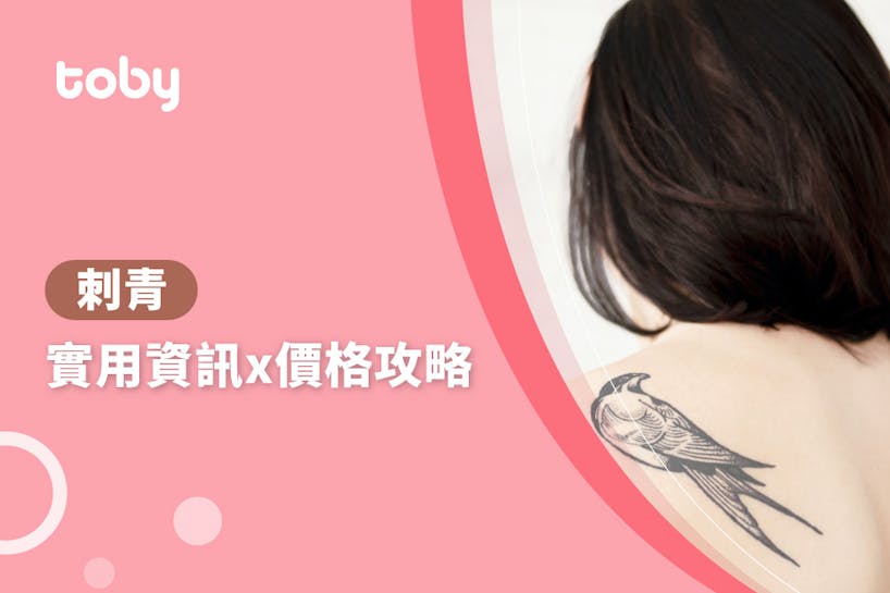 【刺青價格】台灣紋身價錢攻略 2022-banner