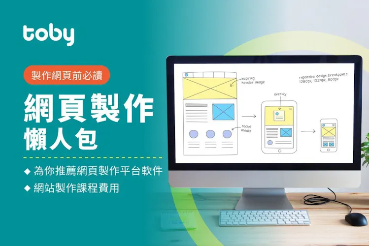 【網頁製作教學】免費網頁製作平台推薦 & 課程費用!-banner