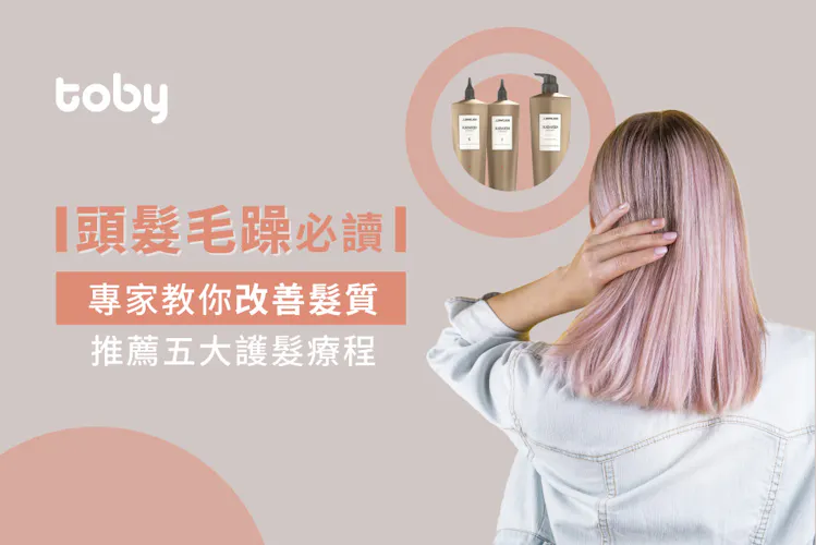 頭髮毛躁點做好?專家推介角蛋白護髮焗油Treatment及價錢一覽-banner