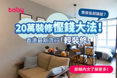 輕裝修, 輕裝修套餐, 20萬裝修