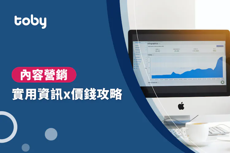 【宣傳行銷 費用】台北 內容行銷 費用範圍 2026-banner
