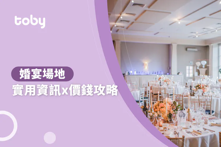 【婚宴場地 費用】台北 婚宴場地 費用範圍 2026-banner