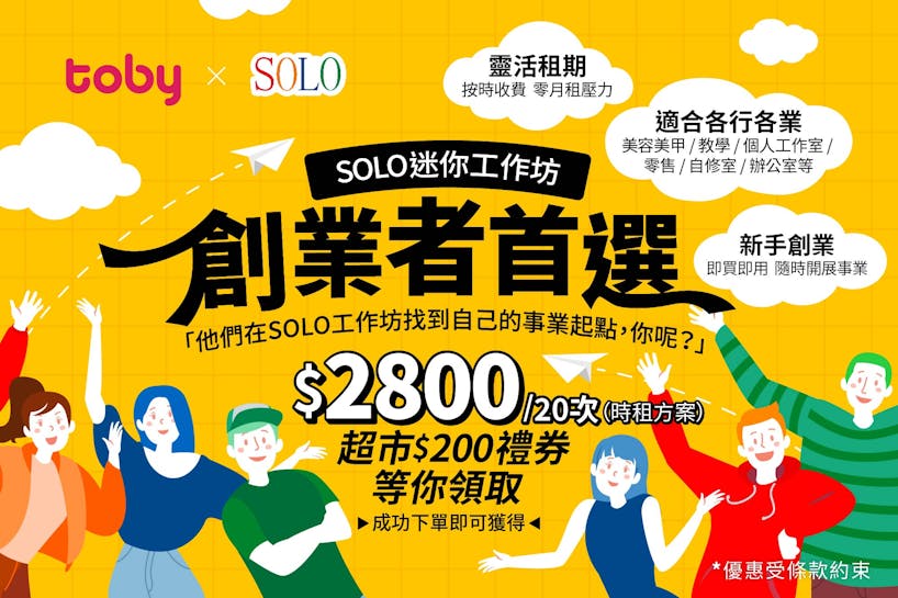 【香港副業】如何開始副業增加收入？SOLO：創業者首選推薦-banner