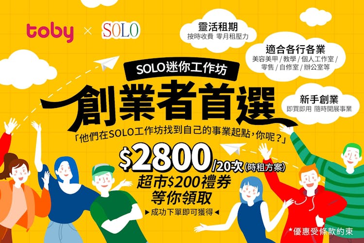 【香港副業】如何開始副業增加收入?SOLO:創業者首選推薦-banner