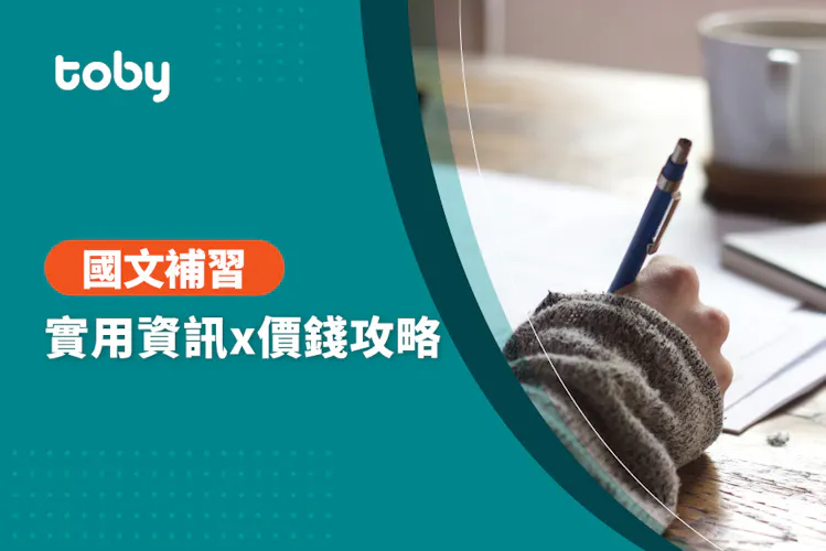 【國文家教 費用】台北 國文補習 費用範圍 2026-banner