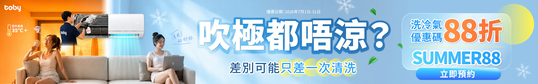 toby-promotion-banner