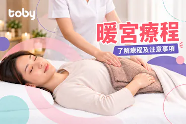 【暖宮療程推介】月經失調很嚴重？了解暖宮效果及好處