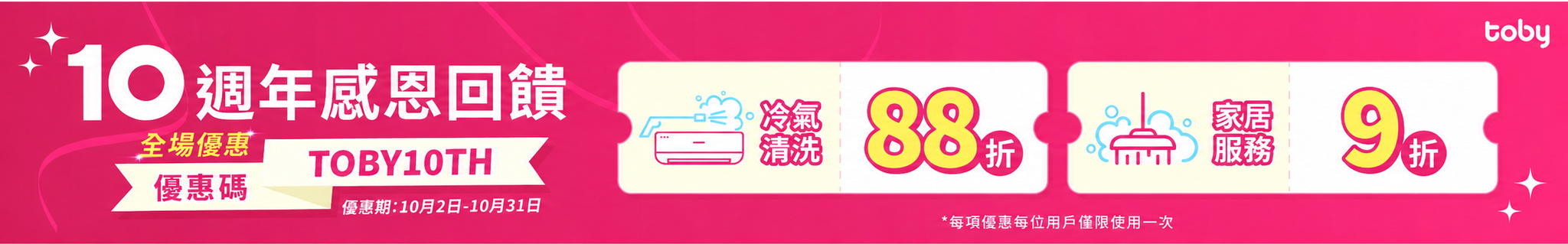 toby-promotion-banner