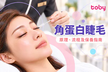【角蛋白睫毛推介】價錢及好壞處一覽 與電眼睫毛有分別?